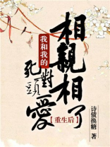 重生后我和我的死对头相亲相爱了