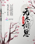 无尽相思的意思