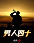 男人四十岁性功能下降是什么原因