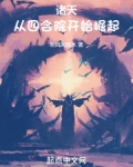 诸天从四合院的开始