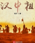 三国:汉中祖下载