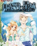 星光月光不及你