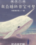 精灵入侵:我直播科普宝可梦 小说