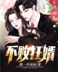 不败狂婿叶城免费阅读全文