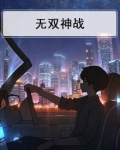 无双战神手游官网