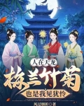 重生天龙假冒段誉的小说