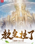 斗罗开局教皇祭天小说