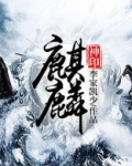 麒麟神印笔趣阁