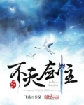 不灭剑主等级划分详细百度百科
