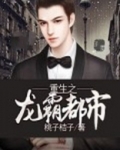 重生之霸王龙