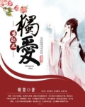 穿越之独宠皇妃全文免费