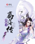 瑶月仙子图片