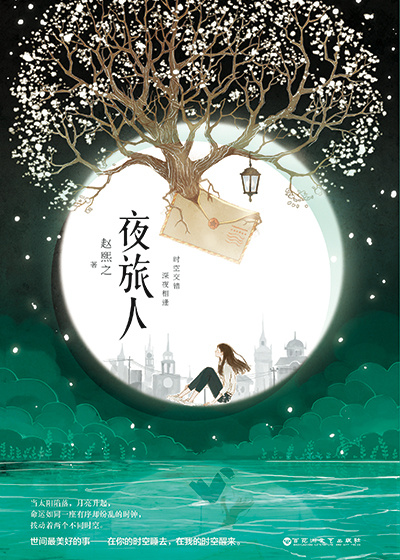 夜旅人电视剧