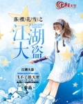 落樱花雪之江湖大盗