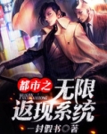 都市之无限返现 小说