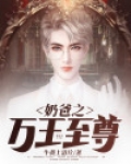 奶爸至尊冥王