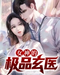 极品女神搞笑