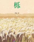 栎怎么读 拼音