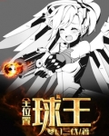 球王怎么定义