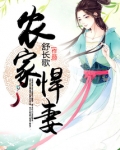 农家悍妻有空间种田搞钱养首辅