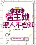 反派宿主太凶残【快穿】