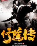 修道传奇攻略主修科目怎么通过二级