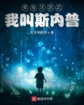 霍格沃茨的日常攻略斯内普