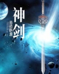 神剑无敌