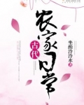 古代科举日常百度云TXT