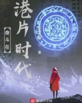 奋斗在港片时代TXT