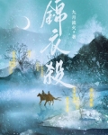 锦衣杀