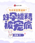 男主是气运之子