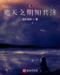 遮天：同修阴阳的我帝路无敌了