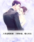 第1章 天降婚事