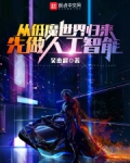 从低魔世界归来,先做人工智能