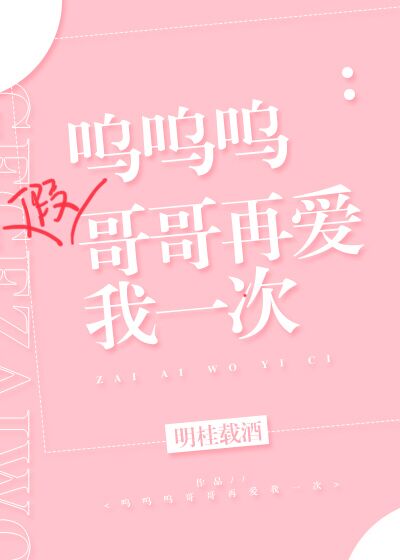 这次换你来爱我