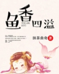 鱼香四溢