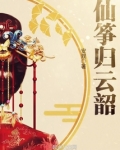 诛仙3仙归云攻略