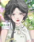 被标记后a竟成了o怀孕