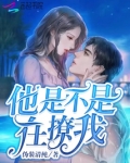 他是不是在撩我短剧百度云