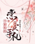 小狼狗的恋爱手札漫画