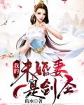 我的未婚妻是剑圣漫画