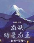 龙族王座