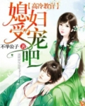 高冷教官:媳妇,受宠吧南星