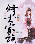 修士家族男主是谁