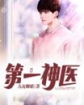 林氏第一神医