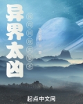 异界太凶，我苟回现实显圣