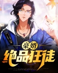 豪婿：绝品狂徒