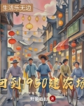 回到1950
