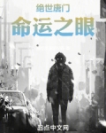 绝世唐门:命运之眼小说